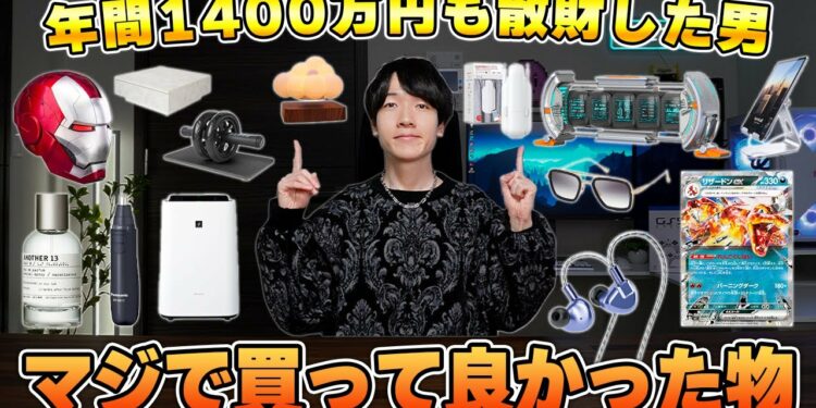 【2024年】たこまるの”本当に”買って良かったものランキング