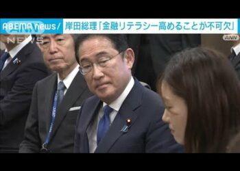 岸田総理「金融リテラシーを高めることが不可欠」(2024年8月2日)