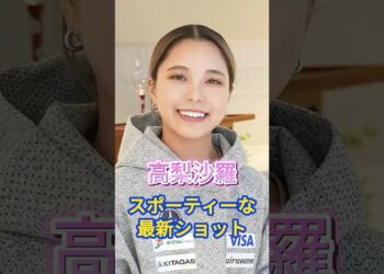 高梨沙羅　スポーティーなスタイリングの最新ショット＃スポーツ＃ニュース#shorts