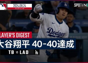 【同試合で史上最速の40−40達成！大谷翔平 全打席ダイジェスト】MLB2024シーズン レイズ vs ドジャース 8.24