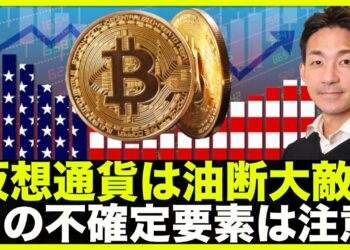 仮想通貨は反発も油断大敵。これにだけは注意！