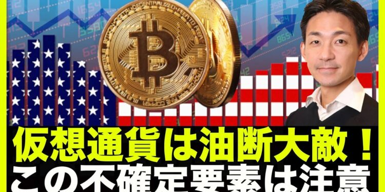 仮想通貨は反発も油断大敵。これにだけは注意！