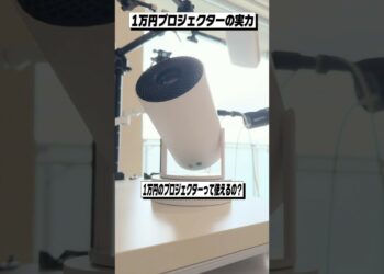 1万円のプロジェクターって実際どう？おすすめ？│OWNKNEW プロジェクター レビュー