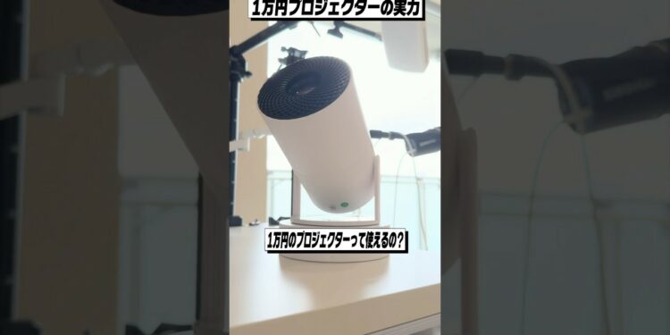 1万円のプロジェクターって実際どう？おすすめ？│OWNKNEW プロジェクター レビュー