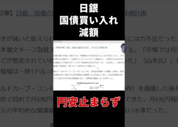 円安ってなんで起きてるの？ #お金 #円安 # #金融資産運用 #マネトレ大学