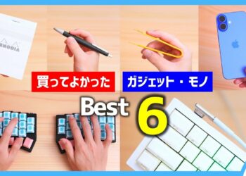 【 2024年 】買ってよかったモノ・ガジェット Best 6 【 9・10・11月編 】