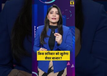 किस शनिवार को खुलेगा शेयर बाजार?