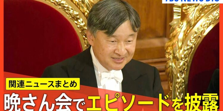 【天皇皇后両陛下 イギリス国賓訪問】ロンドン金融街で「お金にまつわるエピソード」を披露／英チャールズ国王夫妻とにこやかに握手／パレードが行われる大通りから中継／「ジャパン・ハウス」視察【関連ニュース】