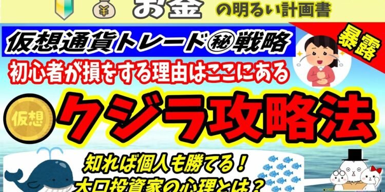 【仮想通貨の盲点】チャートを支配する『クジラ』を攻略する方法とは? ~知ればトレードがうまくなる戦略紹介~ #059 暗号資産 初心者 入門 bitcoin アルトコイン バブル 与沢翼