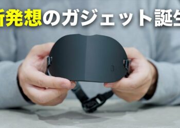 その発想はなかったわ…。斬新すぎる新ガジェット出た