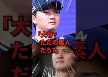 「大谷？ただの素人だろ？」大谷に嫉妬して死球宣言までする韓国人投手全世界が失笑した当然の末路#海外の反応  #shorts