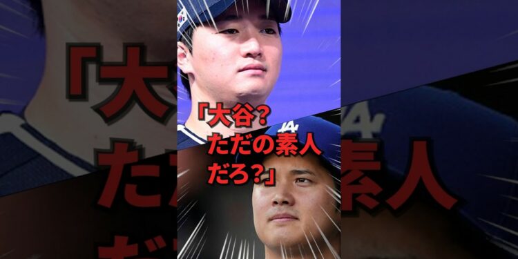 「大谷？ただの素人だろ？」大谷に嫉妬して死球宣言までする韓国人投手全世界が失笑した当然の末路#海外の反応  #shorts