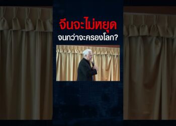 จีนต้องการครอง 2 ทะเลสำคัญ ที่สหรัฐคุมไม่สำเร็จ ? อ่าวไทยก็เสี่ยงตกเป็นเป้าโจมตี ??? #shorts