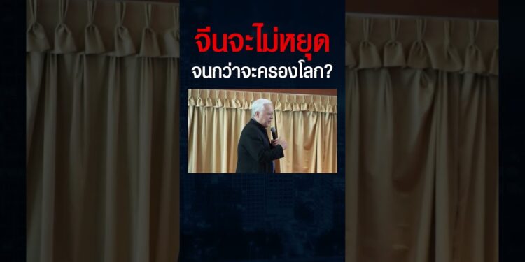 จีนต้องการครอง 2 ทะเลสำคัญ ที่สหรัฐคุมไม่สำเร็จ ? อ่าวไทยก็เสี่ยงตกเป็นเป้าโจมตี ??? #shorts