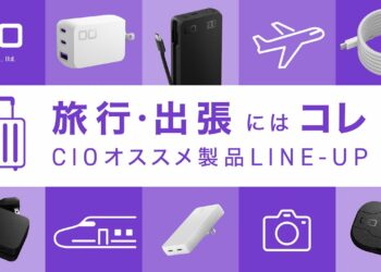 【必携ガジェット】旅行や出張で大活躍！CIOのおすすめを徹底解説！