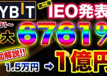 【10.31開始】最大6761%！Bybitローンチパッド第二弾「CropBytes」の概要、参加方法解説！【11.5上場】【CBX】