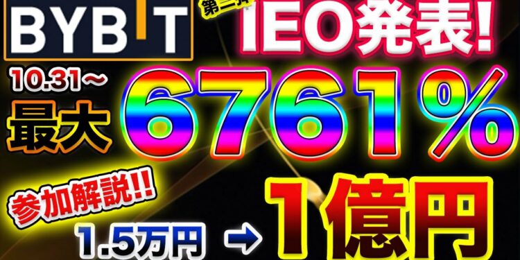 【10.31開始】最大6761%！Bybitローンチパッド第二弾「CropBytes」の概要、参加方法解説！【11.5上場】【CBX】