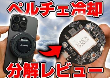 スマホをペルチェ冷却&ワイヤレス充電するおもしろガジェットを分解レビュー