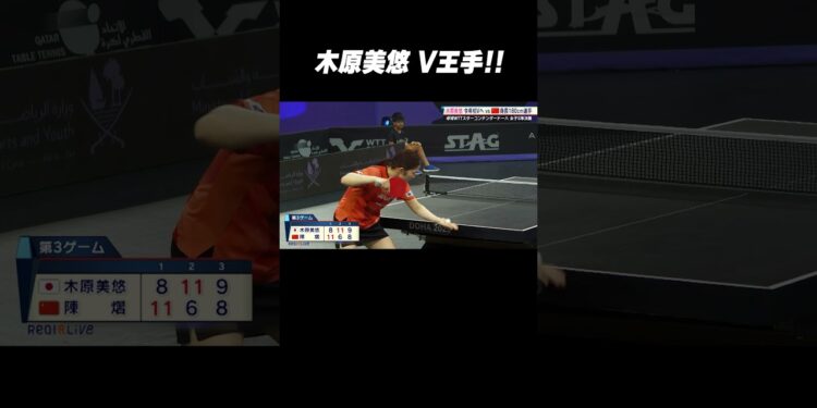 #木原美悠 中国撃破！3年ぶりVへあと1つ #shorts