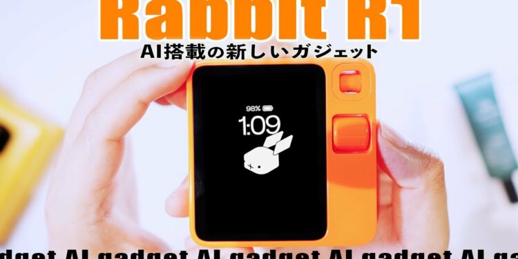 【新しいスマホ!?】rabbit R1の開封&レビュー「AIガジェット」の実力は!?