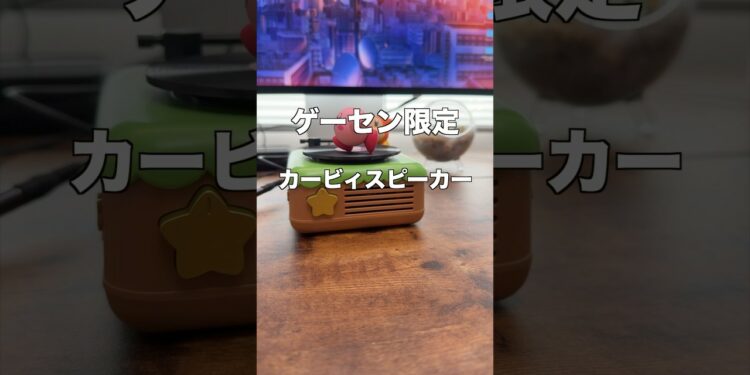 ゲーセンガジェット　カービィスピーカー