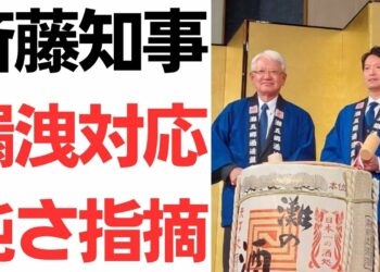 【遅すぎ】斎藤知事・産経新聞に漏洩対応の異常な鈍さを指摘される…一方本人は新年祝賀会で「巳年の年男。ひと皮むけたと言われたい」年初挨拶で「風通しの良い職場」を作る