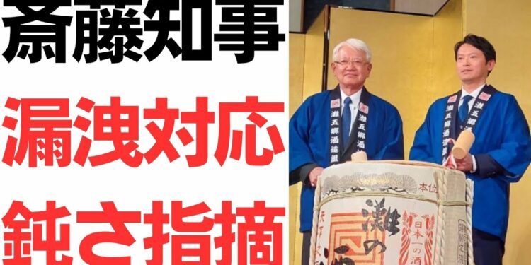 【遅すぎ】斎藤知事・産経新聞に漏洩対応の異常な鈍さを指摘される…一方本人は新年祝賀会で「巳年の年男。ひと皮むけたと言われたい」年初挨拶で「風通しの良い職場」を作る