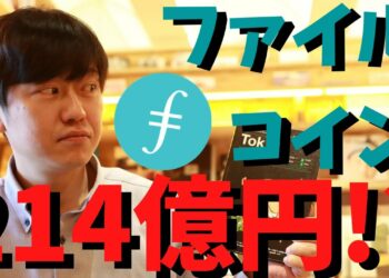 ファイルコインマイナー（FILECOIN MINER）とは？上場予定の取引所、価格や購入方法など解説