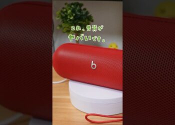 重低音が気持ちよすぎる… #PR #スピーカー #ガジェット  提供:beats