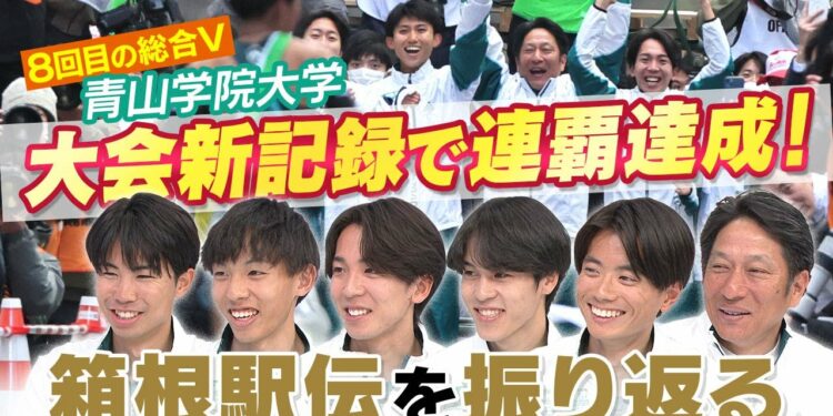 【大会新記録で連覇達成】青山学院大学の強さの秘密明らかに！エース鶴川がまさかの…その時原監督はトイレ！？｜往路1区〜5区編｜第101回箱根駅伝