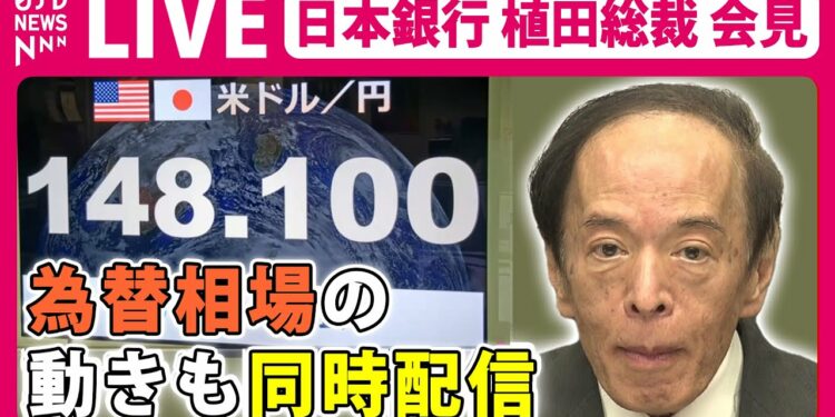 【ノーカット】日本銀行・植田総裁記者会見～日銀金融政策決定会合後 ―― （2024年1月23日）経済ニュースライブ（日テレNEWS LIVE）