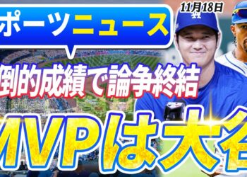 🔴🔴【ライブスポーツニュース】MVPは大谷以外ありえない！圧倒的成績で論争終結！ドジャース先発陣に日本人5人!?  Aロッドが衝撃告白…「翔平はジョーダンやアリを超えた…」！