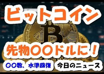 仮想通貨 ビットコイン  ニュース速報 リップル調整なら更に買い時！？(暗号資産)