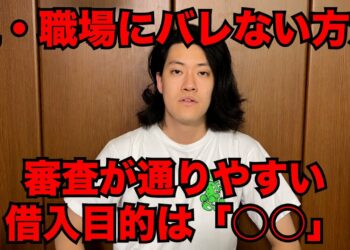 消費者金融ライフハック