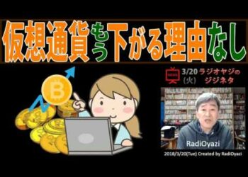 G20終わり仮想通貨もう上がるしかない