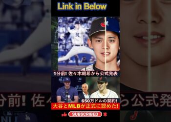 【緊急速報】1分前！佐々木朗希が発表「ドジャースとの契約が完了」💰650万ドル！大谷とMLBが公式に認定⚾