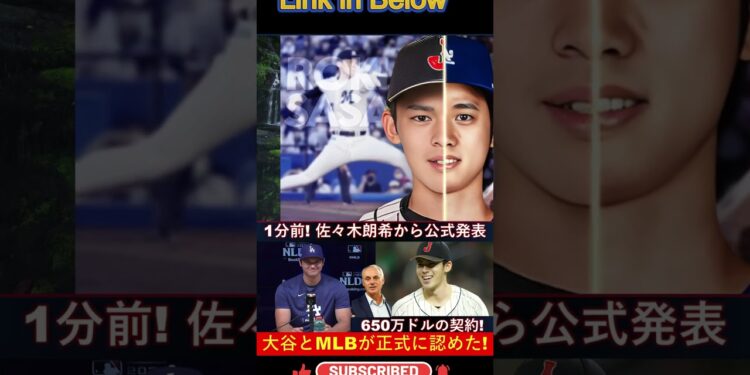 【緊急速報】1分前！佐々木朗希が発表「ドジャースとの契約が完了」💰650万ドル！大谷とMLBが公式に認定⚾
