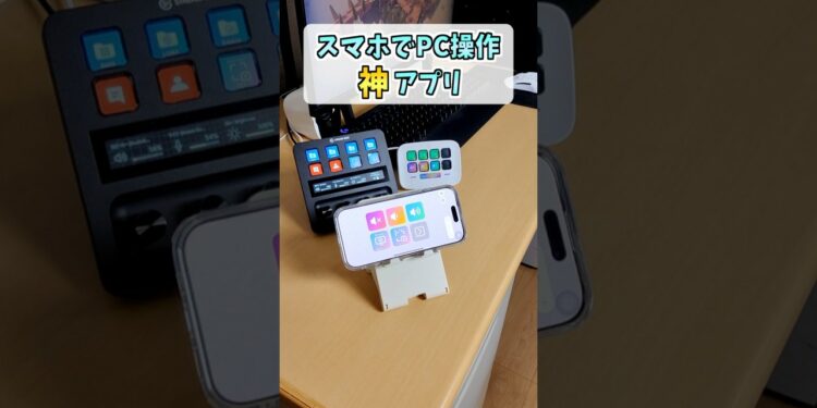 StreamDeckモバイル📱高級ガジェットがスマホで無料!!