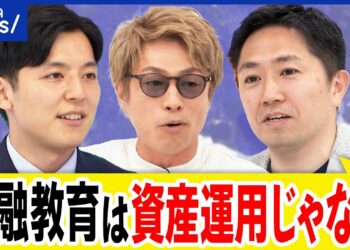 【金融教育】最近の問題点？儲けるための授業はダメ？新NISAで人生は豊かになる？｜アベプラ