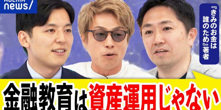 【金融教育】最近の問題点？儲けるための授業はダメ？新NISAで人生は豊かになる？｜アベプラ