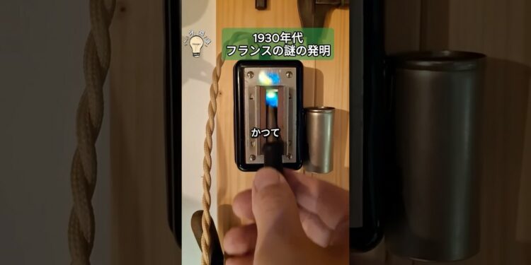 1930年代フランスの謎の発明 #歴史的ガジェット #フランスの発明