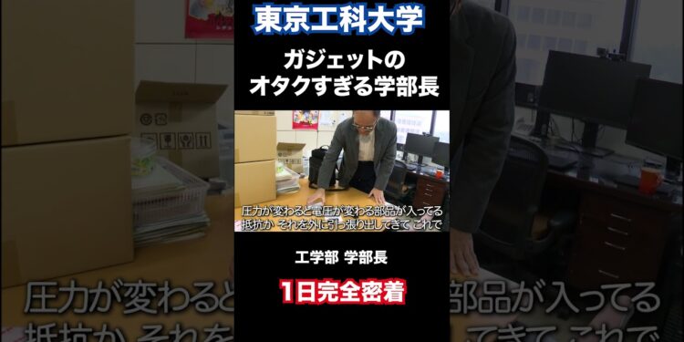 ガジェットオタクすぎる学部長