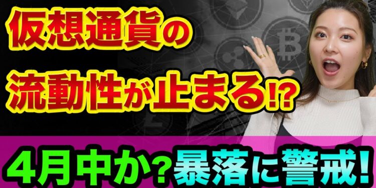 預金封鎖の前兆？ウォレット禁止でビットコイン暴落と欧州議会が仮想通貨の流動性を止める裏話。消えたリップル【 ビットコイン 仮想通貨 日経平均 預金封鎖 】
