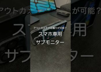 スマホ専用サブモニター　#ガジェット