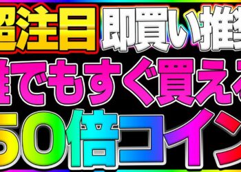 【仮想通貨】超注目の誰でも買える５０倍爆上げコインとは？BTC,ETH,IMXチャート