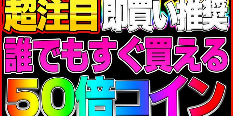 【仮想通貨】超注目の誰でも買える50倍爆上げコインとは?BTC,ETH,IMXチャート