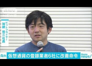 金融庁が業務改善命令　ビットフライヤーが即時対応(18/06/22)