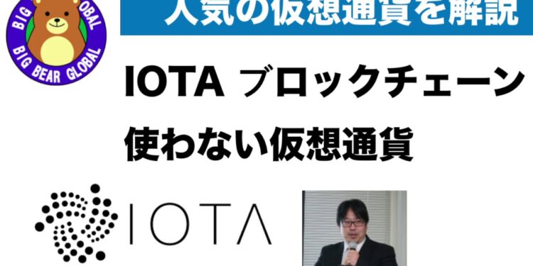IOTA ブロックチェーン使わない仮想通貨