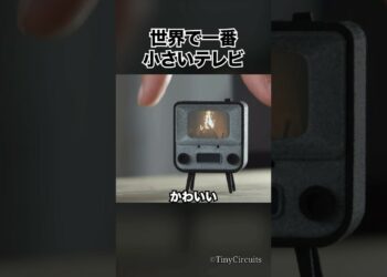（驚き）世界の小さいテレビ#shorts #変わったモノ #ガジェット