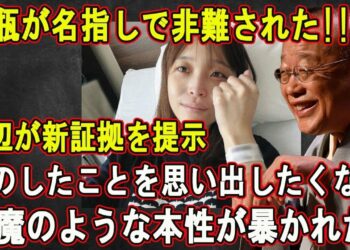 LIVE💥💥💥】🔴🔴🔴鶴瓶が名指しで非難された!!!渡辺が新証拠を提示!!!彼のしたことを思い出したくない…悪魔のような本性が暴かれた